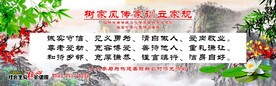 树家风 传家训 立家规 