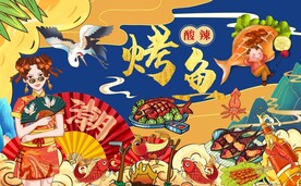 特色烤鱼背景墙图片