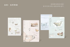 自然物语