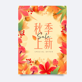 秋季海报