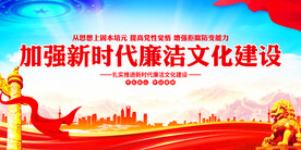 廉洁文化建设标语