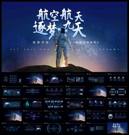 航天航空宇航员宇宙科技PPT