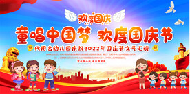 幼儿园国庆节