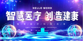 医学会议