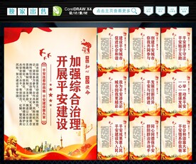 建设平安中国 