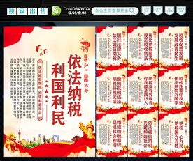 依法纳税 