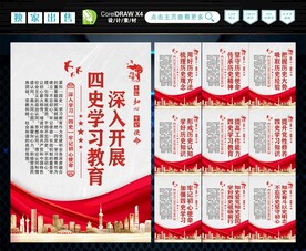 四史学习教育