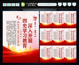 四史学习教育