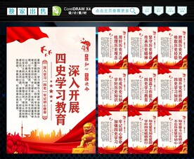 四史学习教育