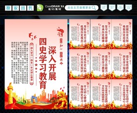 四史学习教育