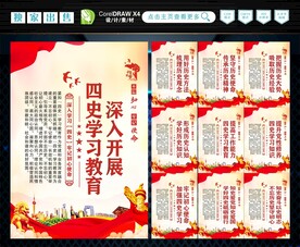  四史学习教育 