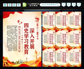 四史学习教育