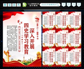 四史学习教育