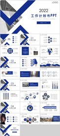 工作计划书PPT