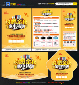 金秋家电促销宣传单DM