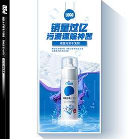 清洁剂海报