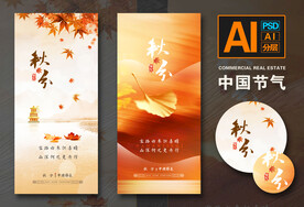 秋分节气海报