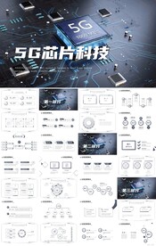 5G芯片科技电子产品PPT