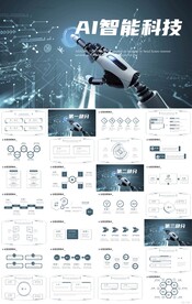蓝色AI智能科技机器人PPT