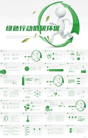 绿色行动低碳环保绿色环保PPT