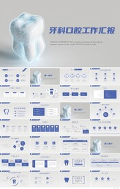 大气医疗牙科口腔工作汇报PPT
