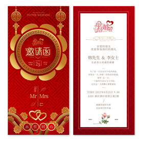 邀请函结婚婚礼喜帖请柬