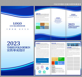 蓝色三折页