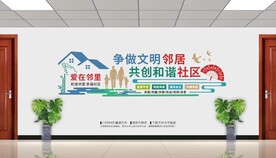 爱在邻里和谐社区