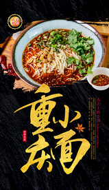 重庆小面