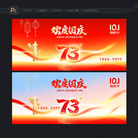 国庆展板