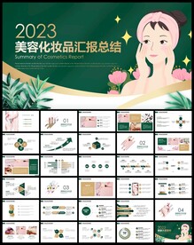 美容化妆品化妆PPT