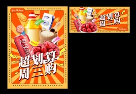超划算周三购海报