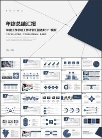 年度工作汇报PPT
