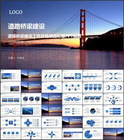 道路桥梁建设PPT