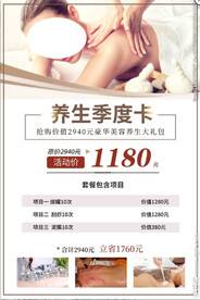 养生海报