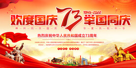 国庆73周年