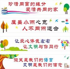 宿舍文化  校园文化墙