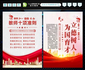 教师行为十项准则