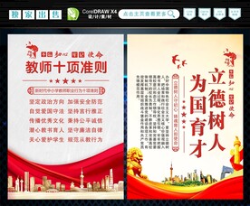 教师行为十项准则