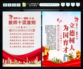 教师行为十项准则