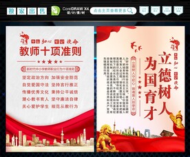 教师行为十项准则