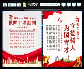 教师行为十项准则