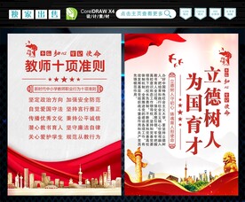 教师行为十项准则