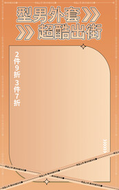 秋季上新男装竖版海报