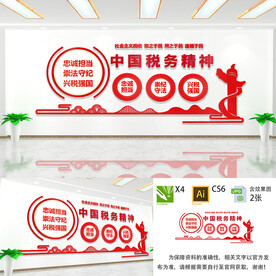 税务局文化墙