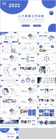人力资源工作总结PPT