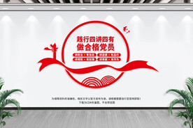 四讲四有