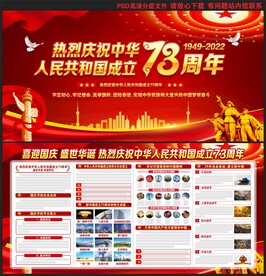 庆祝中华人民共和国成立73周年
