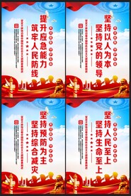 应急管理