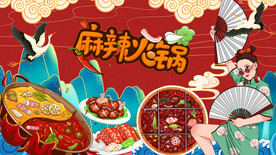 国潮麻辣火锅背景
